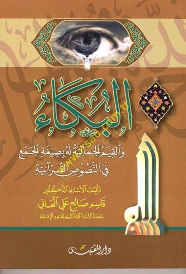 el-Büka  - البكاء ؤالقيم الجمالية له بصيغة الجمع في النصوص القرآنية