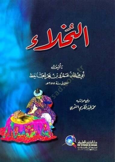 el-BuhalA - البخلاء