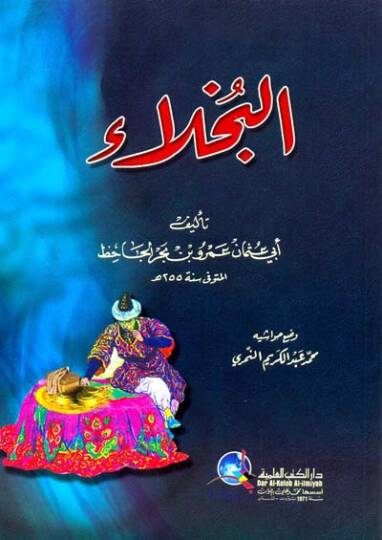 el-BuhalA - البخلاء