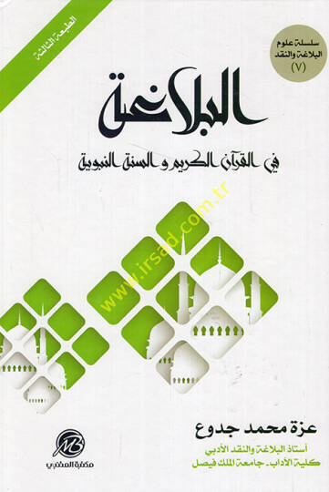 el-Belaga  - البلاغة في القرآن الكريم والسنة النبوية