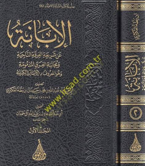 el-İbane an Şeriatil-Fırkatin-Naciye ve Mücanebetil-Fırakil-Mezmume ve Hüvel-Maruf el-İbanetül-Kübra  - الإبانة عن شريعة الفرقة الناجية ومجانبة الفرق المذمومة وهو المعروف بـ الإبانة الكبرى