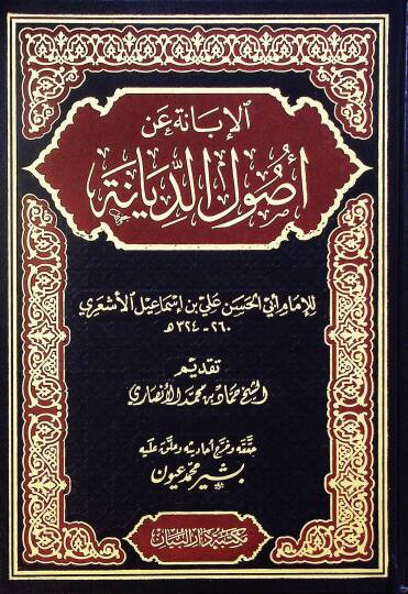 Elibane an usul eddiyane - الإبانة عن أصول الديانة