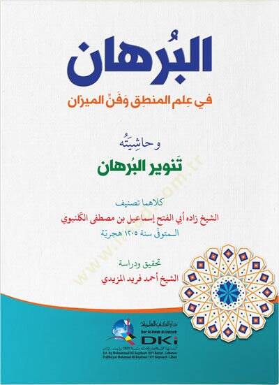 El burhan Fi İlmil mantik Ve Fenil mizan Ve Haşiyetuhu Tenvirul burhan - البرهان في علم المنطق وفن الميزان و حاشيته تنوير البرهان - 1