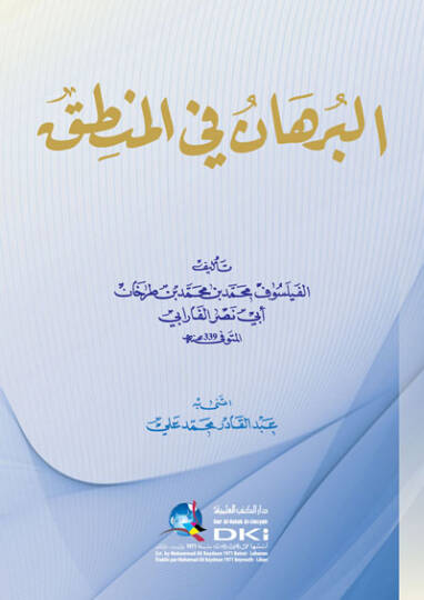 el-Burhan fil-Mantık  - البرهان في المنطق