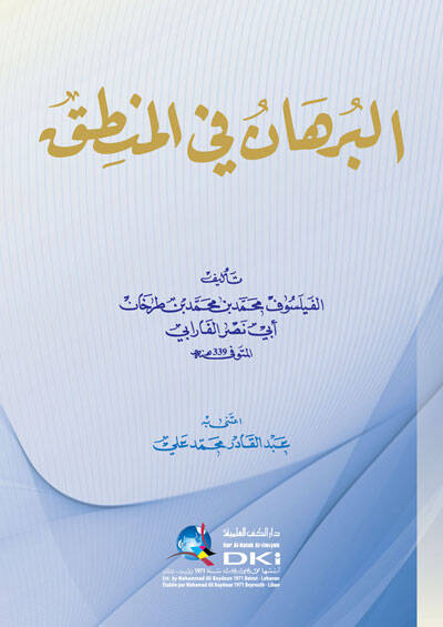 el-Burhan fil-Mantık - البرهان في المنطق - 1