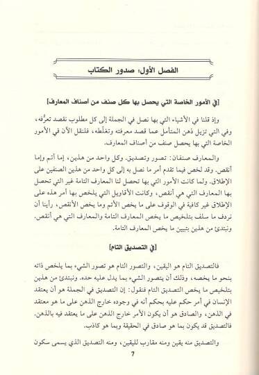 el-Burhan fil-Mantık  - البرهان في المنطق - 2