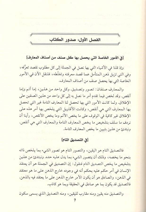 el-Burhan fil-Mantık  - البرهان في المنطق - 2