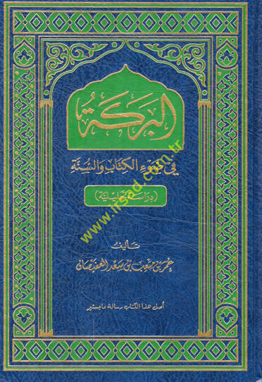 el-Bereke fi davil-Kitab ves-sünne  - البركة في ضوء الكتاب والسنة