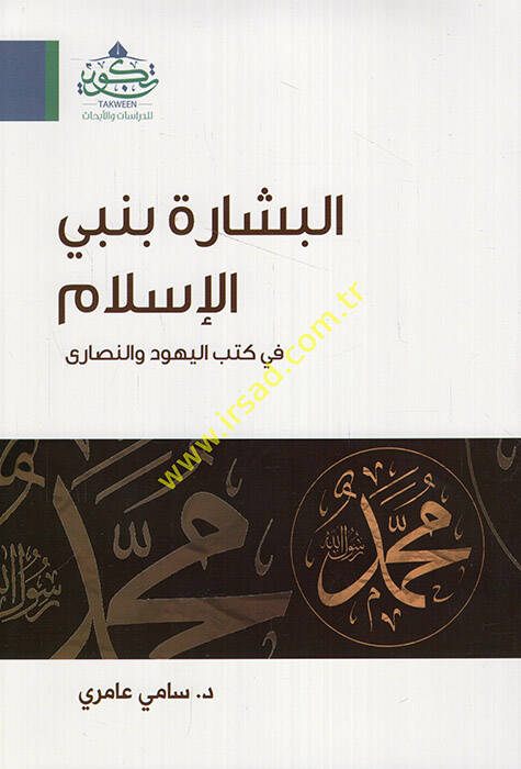el-Bişaretu Benil-İslam fi Kütübil-Yehudiyye ven-Nasara - البشارة بنبي الإسلام في كتب اليهود والنصارى - 1