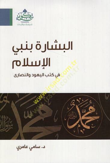 el-Bişaretu Benil-İslam fi Kütübil-Yehudiyye ven-Nasara  - البشارة بنبي الإسلام في كتب اليهود والنصارى