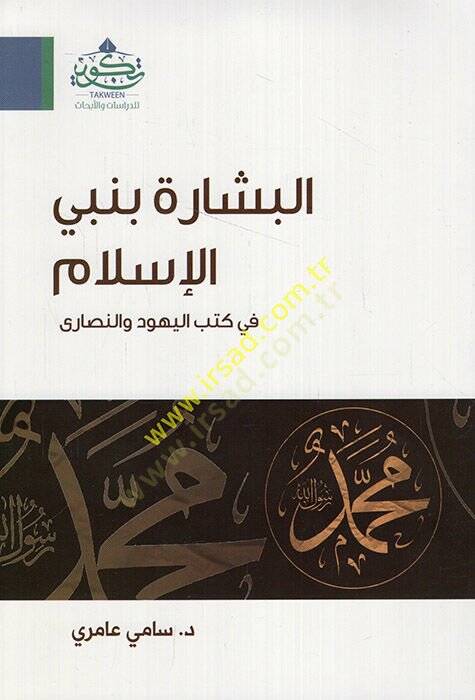 el-Bişaretu Benil-İslam fi Kütübil-Yehudiyye ven-Nasara  - البشارة بنبي الإسلام في كتب اليهود والنصارى - 1