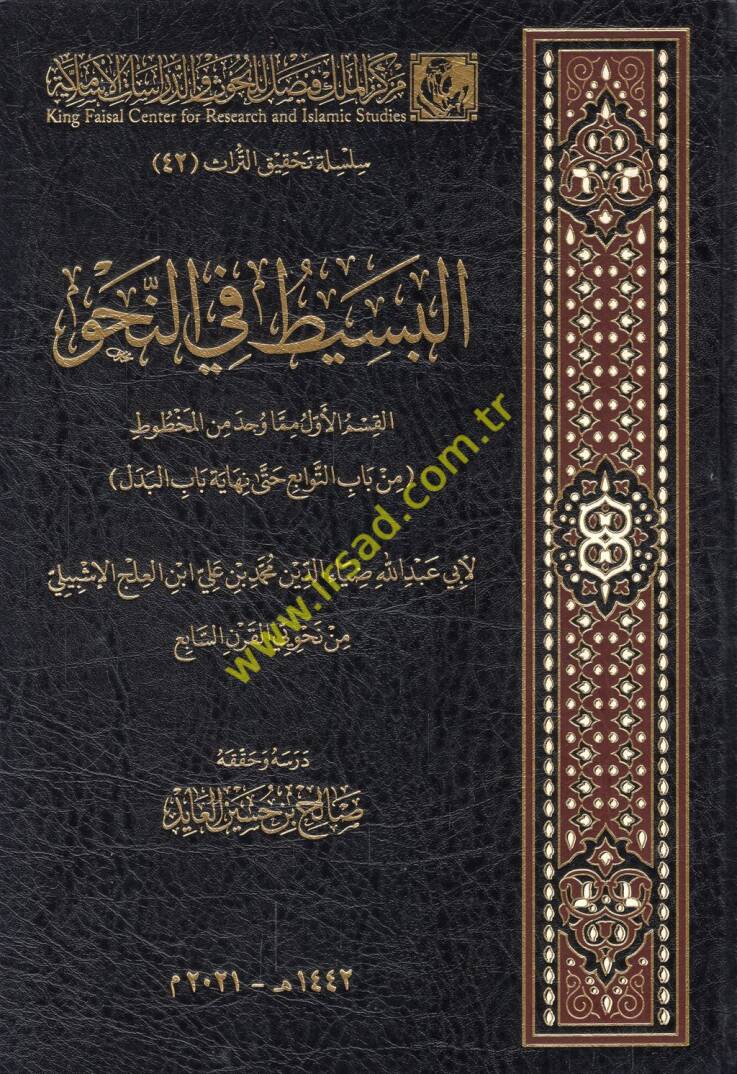 el-Basit fin-nahv  - البسيط في النحو - 1