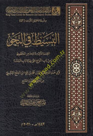 el-Basit fin-nahv  - البسيط في النحو