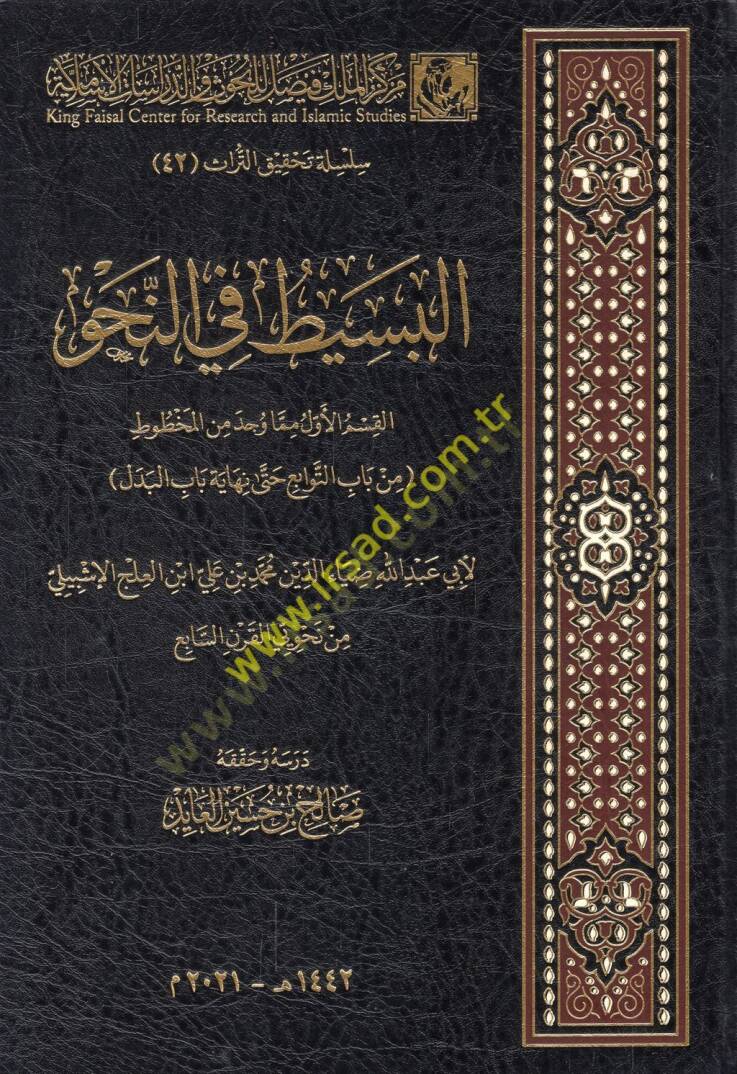el-Basit fin-nahv  - البسيط في النحو - 1