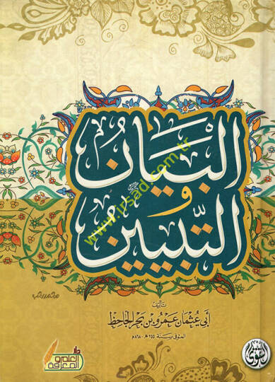 el-Beyan vet-tebyin  - البيان والتبيين