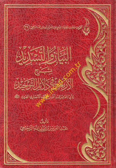 el-Beyan vet-Tesdid  - البيان والتسديد لأبي إسماعيل عبد الله بن محمد الأنصاري الهروي