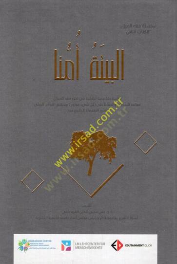el-Bie Ümmüna  - البيئة أمنا دراسة مقاصدية أخلاقية في ضوء فقه الميزان معالجة التحديات والحفاظ على كل شيئ موزون وتحقيق التوازن البيئي ودور الاقتصاد الدائري فيه