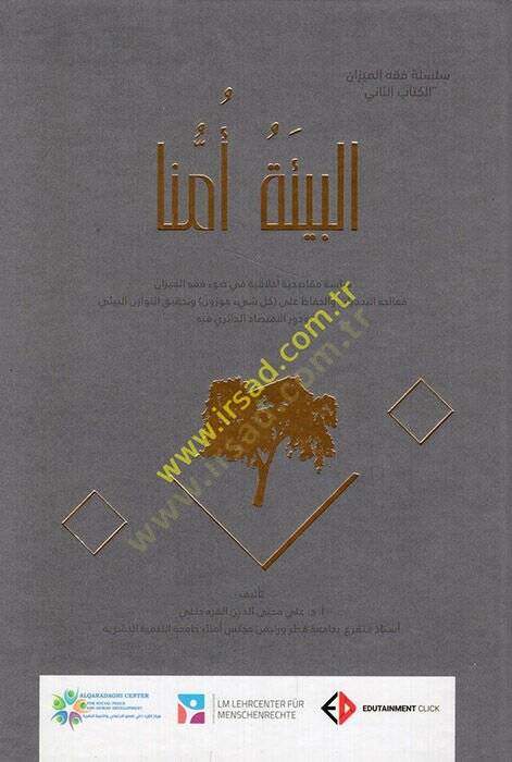 el-Bie Ümmüna  - البيئة أمنا دراسة مقاصدية أخلاقية في ضوء فقه الميزان معالجة التحديات والحفاظ على كل شيئ موزون وتحقيق التوازن البيئي ودور الاقتصاد الدائري فيه - 1