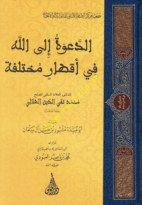 ed-Dave ilallah fi Aktarin Muhtelife  - الدعوة الى الله في أقطار مختلفة - 1