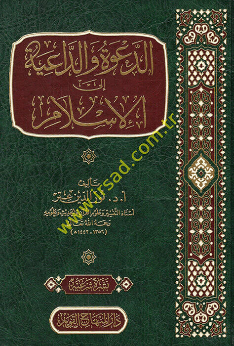 ed-Dave ved-daiye ilel-İslam - الدعوة والداعية الى الإسلام - 1
