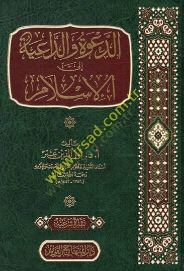 ed-Dave ved-daiye ilel-İslam  - الدعوة والداعية الى الإسلام
