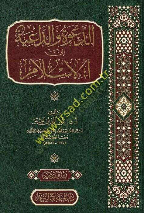 ed-Dave ved-daiye ilel-İslam  - الدعوة والداعية الى الإسلام - 1