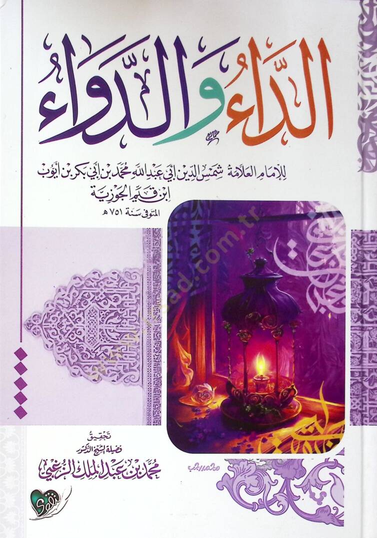 Ed Da Ve Ed Dava - الداء والدواء - 1
