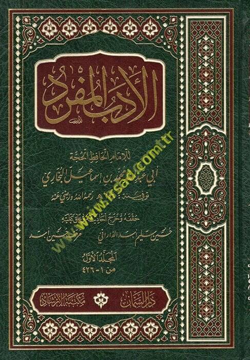 el-Edebül-Müfred - الأدب المفرد - 1
