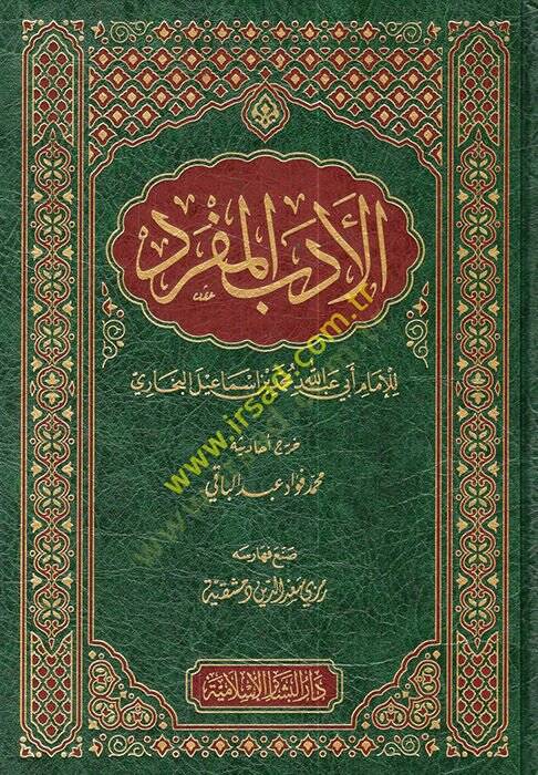 el-Edebül-müfred  - الأدب المفرد - 1