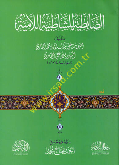 ed-Dabıtiyye liş-Şatıbiyyetil-Lamiye  - الضابطية للشاطبية اللامية