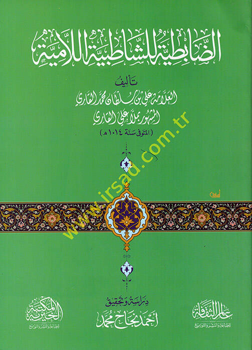 ed-Dabıtiyye liş-Şatıbiyyetil-Lamiye  - الضابطية للشاطبية اللامية - 1