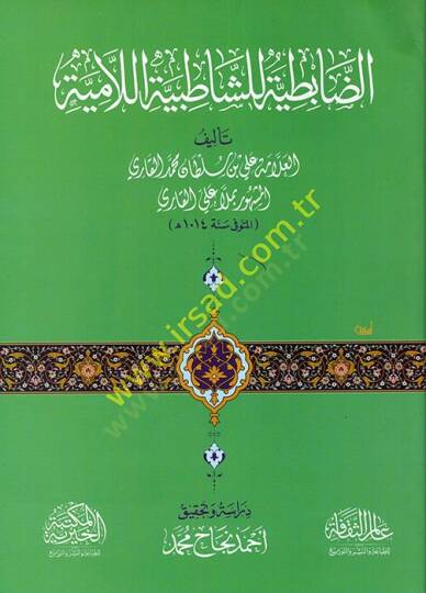 ed-Dabıtiyye liş-Şatıbiyyetil-Lamiye  - الضابطية للشاطبية اللامية