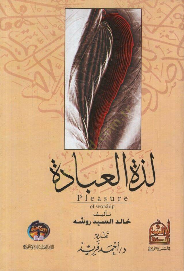 Lezzetül-İbade - لذة العبادة - 1