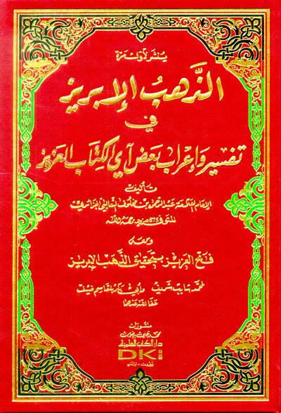 ez-Zehebül-İbriz  - الذهب الإبريز في تفسير وإعراب بعض آي الكتاب العزيز - 1