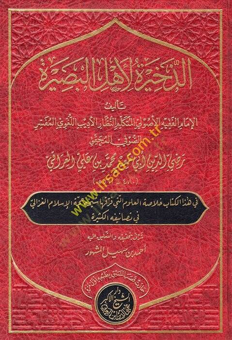 ez-Zehire li-ehlil-basire  - الذخيرة لأهل البصيرة - 1
