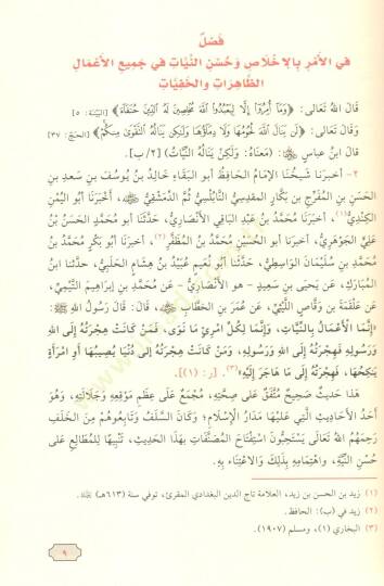 el-Ezkar Hilyetül-Ebrar ve Şiarül-Ahyar fi Telhisid-Deavat vel-Ezkaril - الأذكار حلية الأبرار وشعار الأخيار في تلخيص الدعوات والأذكار المستحبة في الليل والنهار - 2