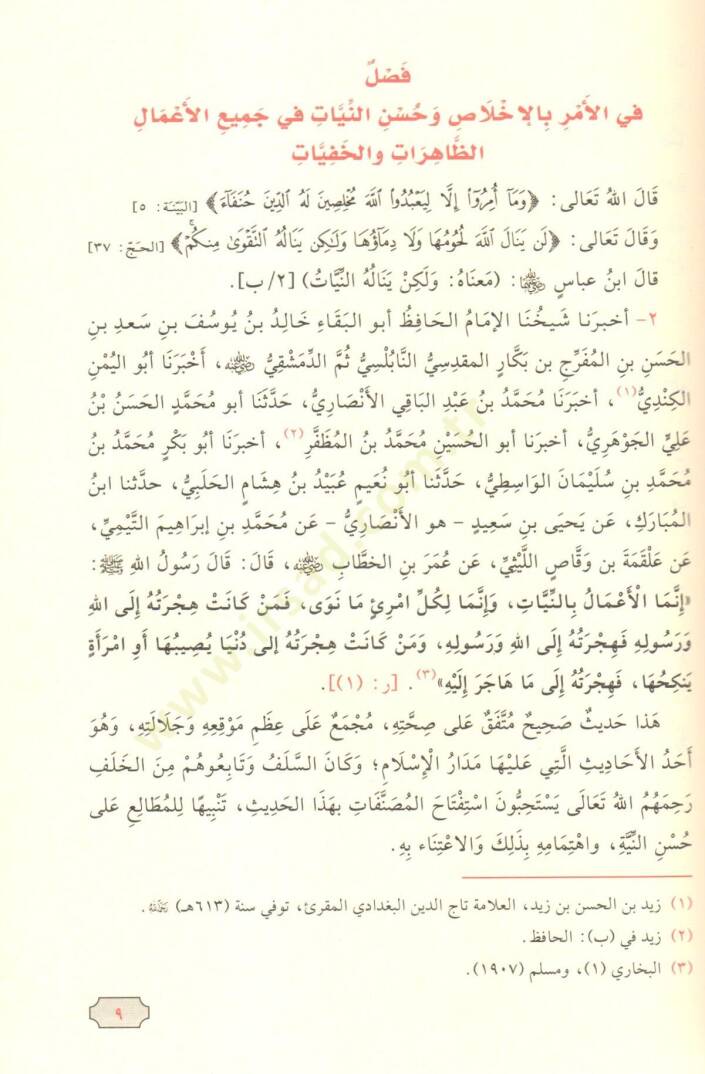 el-Ezkar Hilyetül-Ebrar ve Şiarül-Ahyar fi Telhisid-Deavat vel-Ezkaril - الأذكار حلية الأبرار وشعار الأخيار في تلخيص الدعوات والأذكار المستحبة في الليل والنهار - 2