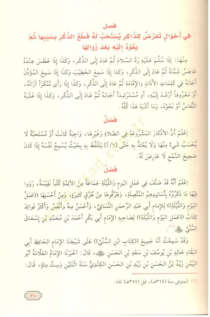 el-Ezkar Hilyetül-Ebrar ve Şiarül-Ahyar fi Telhisid-Deavat vel-Ezkaril - الأذكار حلية الأبرار وشعار الأخيار في تلخيص الدعوات والأذكار المستحبة في الليل والنهار - 3