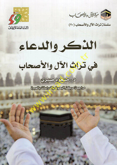 ez-Zikr ved-dua fi türas vel-ashab - الذكر والدعاء في تراث والأصحاب - 1