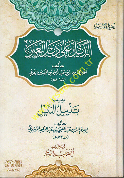 ez-Zeyl ala Zeylil-İber - الذيل على ذيل العبر - 1