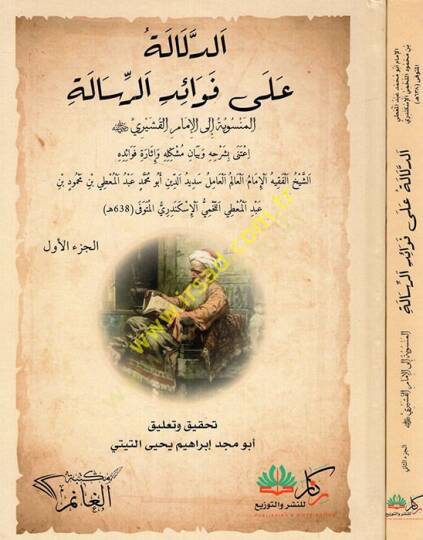Ed Delale ala Fevaidir Risale El Mensube ilel İmam El Kuşeyri  - الدلالة على فوائد الرسالة المنسوبة إلى الإمام القشيري