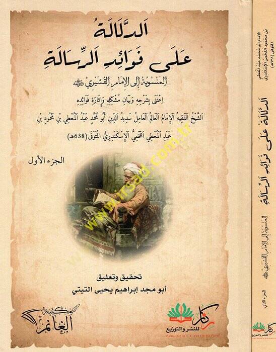 Ed Delale ala Fevaidir Risale El Mensube ilel İmam El Kuşeyri  - الدلالة على فوائد الرسالة المنسوبة إلى الإمام القشيري - 1