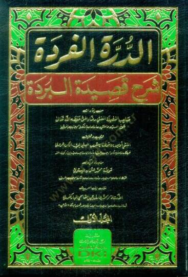 ed-Dürretül-Fürde Şerhu Kasidetil-Bürde  - الدرة الفردة شرح قصيدة البردة