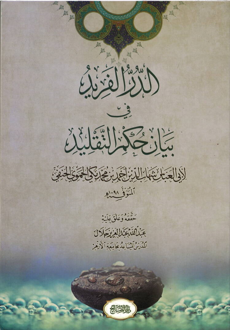 ed-Dürrül-Ferid fi Beyani Hükmit-Taklid - الدر الفريد في بيان حكم التقليد - 1