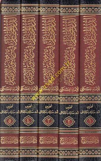 ed-Dürrül-muhtar fi şerhi Tenviril-Ebsar  - الدر المختار  في شرح تنوير الأبصار - 2