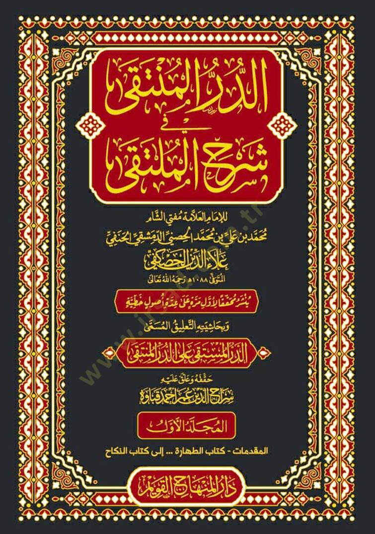 ed-Dürrül-Münteka fi Şerhil-Mülteka - الدر المنتقى في شرح الملتقى - 1