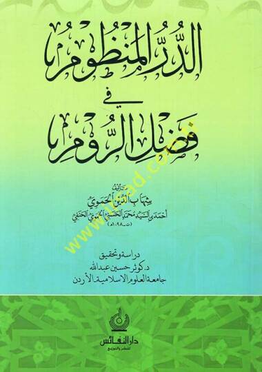 ed-Dürrül-manzum fi fadlir-Rum  - الدر المنظوم في فضل الروم