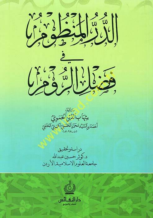 ed-Dürrül-manzum fi fadlir-Rum  - الدر المنظوم في فضل الروم - 1