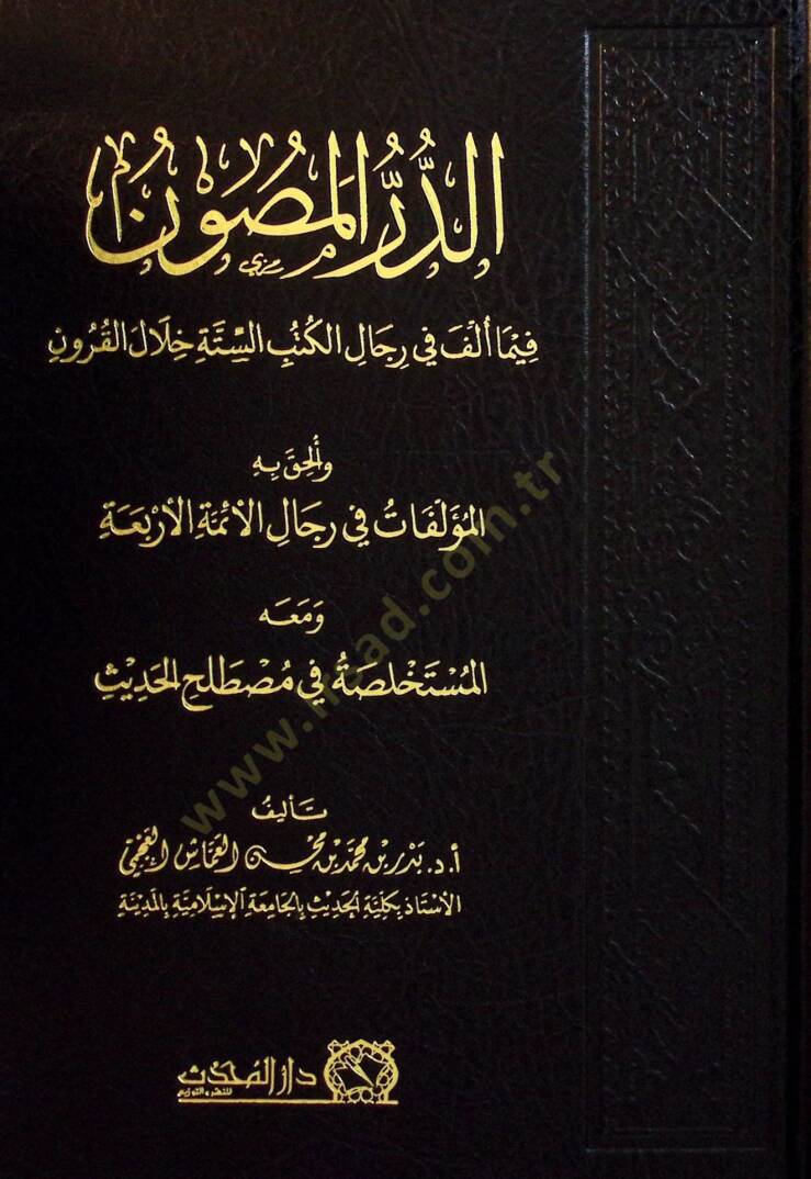Ed-Dürrul-Masun fima Ulifa fi Ricalil-Kütübis-Sitte - الدر المصون فيما ألف في رجال الكتب الستة خلال القرون وألحق به المؤلفات في رجال الأئمة الأربعة ومعه المستخلصة في مصطلح الحديث - 1