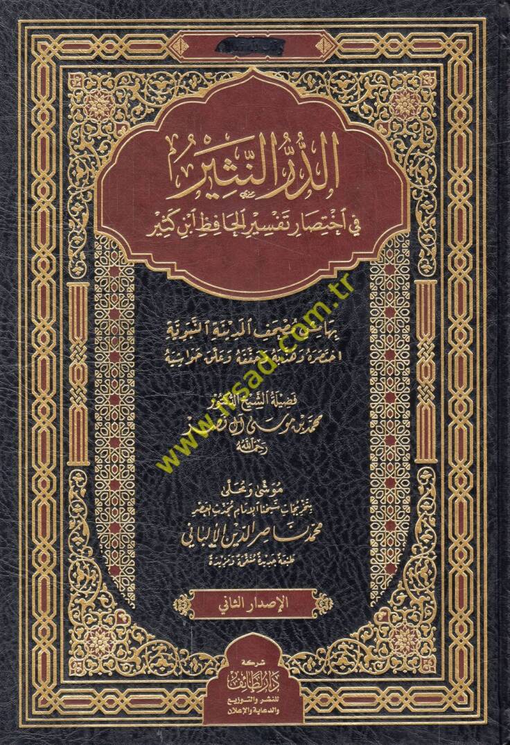 ed-Dürrün-nesir fi ihtisari Tefsiril-hafız İbn Kesir - الدر النثير في اختصار تفسير الحافظ ابن كثير - 1